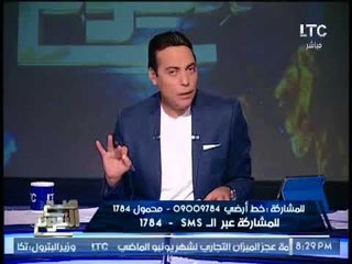 الغيطي لـ وكيل الصحه عن اهانته من الوزير :"هوا ماسك عليك حاجه !!؟"