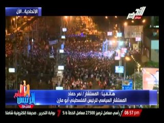 المستشار السياسى للرئيس الفلسطينى : إن جرحت مصر مات العرب جميعاً