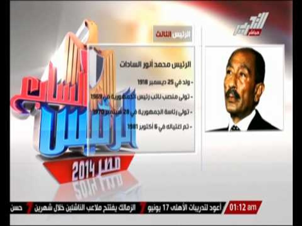 شـــــاهد .... تاريخ رؤساء جمهورية مصر العربية