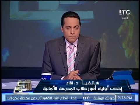 صح النوم يرصد ردود أفعال غاضبه من اولياء امور طلاب المدرسه الالمانيه بسبب الخناقات بداخليها
