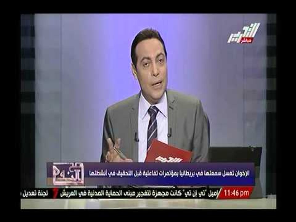 جريدة الديلي ميل تعترف بنقل مقر الاخوان بمعاونة اجهزة استخبارات اوروبية بعد تضييق بريطانيا للخناق