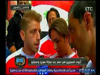 أجواء السوريين في مصر بعد مباراة سوريا واستراليا .. تقرير محمد ساهر
