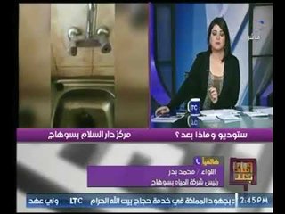 شاهد لواء بـ سوهاج ينفعل ع الهواء ومذيعة البرنامج ترد : أنت بتزعق ولا بتتناقش .. "فين الحل"؟!