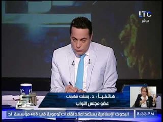 "النائبه بسنت فهمى" تكشف الفوائد الإقتصادية من إقتراح طرح السندات بالسوق