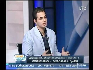 برنامج استاذ في الطب | مع شرين سيف النصر و د.على نجيب  حول التخلص من السمنة المفرطة 20-9-2017