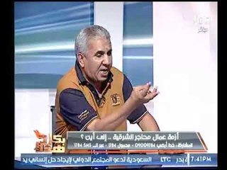 عضو النقابة العامة للمناجم  يصرخ ع الهواء : المحافظ بيخالف تعليمات الرئيس .. ومن حقنا تثبت اجرنا