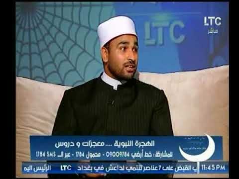 أحد علماء الأزهر الشريف يوضح الدروس المستفادة من الهجرة النبوية