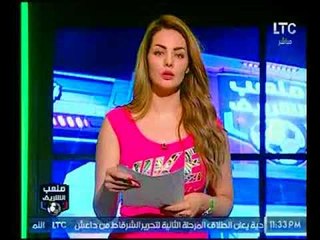 ملعب الشريف .. تعرف على آخر اخبار الاهلي والزمالك والكرة العالمية