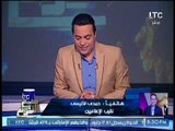 نقيب الاعلاميين لــ الغيطى :  انا احد اهم متابعين قناة LTC