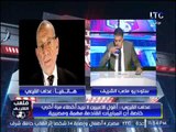 رأي عدلي القيعي في وليد أزارو ورد خالد الغندور عليه