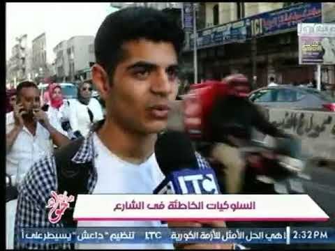 كاميرا برنامج جراب حواء ترصد السلوكيات الخاطئة فى الشارع المصري