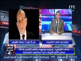 احمد الشريف يُحرج عدلي القيعي على الهواء بسبب التوأم ورد الفعل