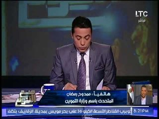 "متحدث التموين" يكشف الارقام الصادمه لنسبة إستيراد مصر لـ #القمح و الغيطى يصرخ "يا لهوى"