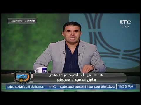 وكيل عمر جابر يكشف موقف اللاعب من بازل وهل يستمر في الاحتراف أم يعود