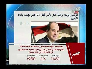 الرئيس عبد الفتاح السيسي يوجة برقية شكر  لأمير قطر رداًعلي تهنئة الاخير