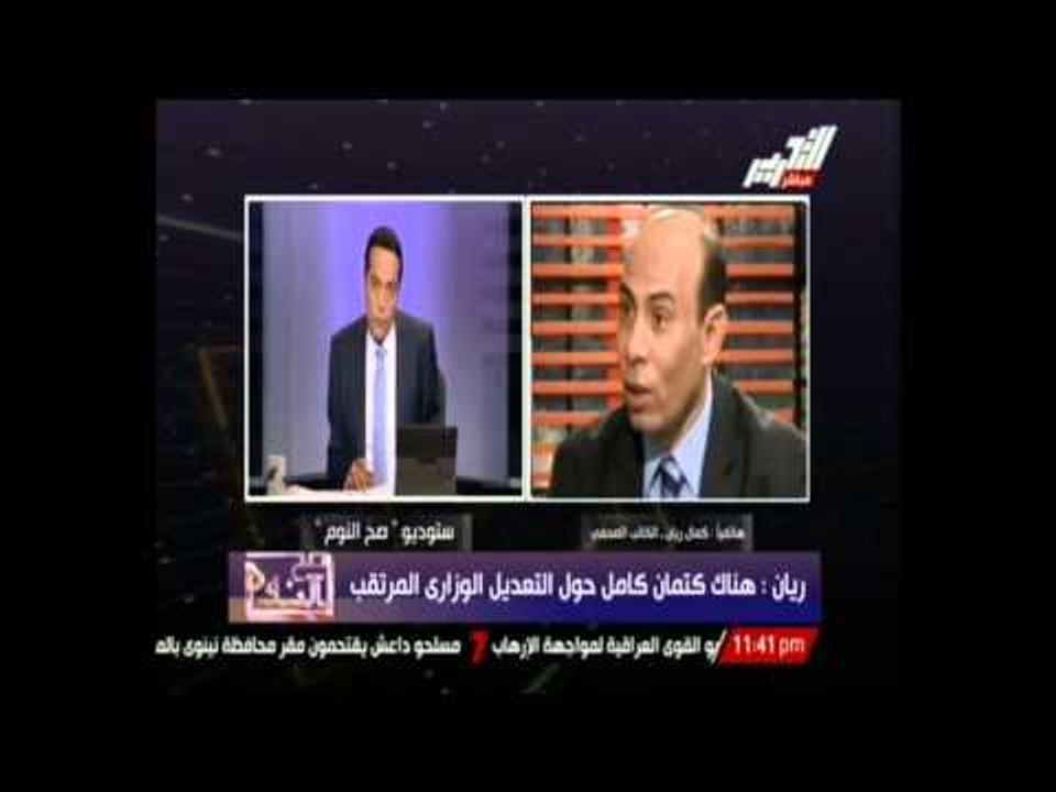 ريان: هناك كتمان كامل حول التعديل الوزاري المرتقب