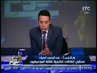 الغيطى يُحرج "مسئول بنقابة الموسيقيين" بسبب فريق " مشروع ليلى " و الاخير يرد
