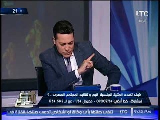 برنامج صح النوم | إنفراد اول لقاء مع احد المثليين جنسيا يكشف فضائح مدوية(+18) - 26-9-2017