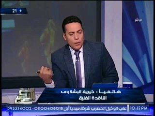 الناقده خيريه البشلاوي تكشف مفاجأه عن صور "أم كلثوم" تُقبّل سيده واتهامها بالسحاقيه