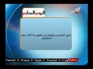 خبير ألمانى يتوقع أن يكون عام 2014 عام البعوض
