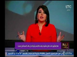 برنامج وماذا بعد | مع علا شوشة حول المواضيع التي أثارة جدل السوشيال ميديا-27-9-2017