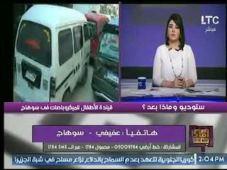 متصل يشكو من قيادة الاطفال للميكروباصات فى سوهاج وارتفاع الاسعار.. والمذيعة تعلق