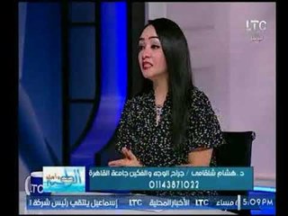 برنامج الطب وأهله | مع نورهان شبل ود.هشام شلقامي حول جراحات الفكين-26-9-2017