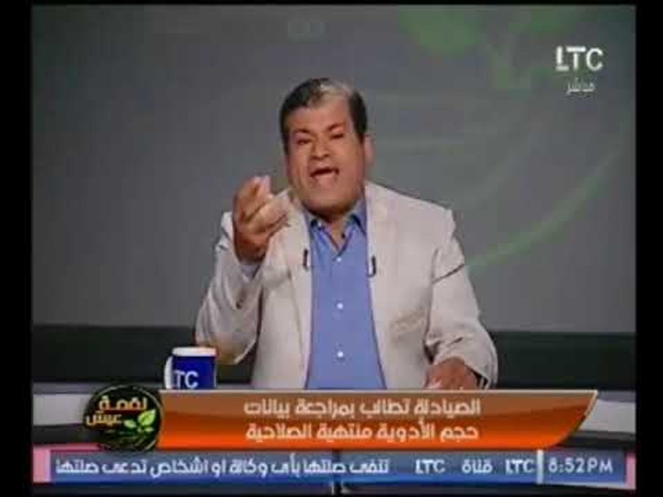 تعليق حاد من مذيع #لقمة_عيش حول مطالب الصيادلة بمراجعة بيانات حجم الأدوية منتهية الصلاحية