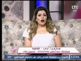 متصلة تحكى علاقتها مع خطيبها وغادة حشمت ترد : 