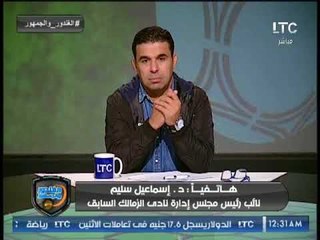 د.اسماعيل سليم يكشف موقفه من الدخول في انتخابات الزمالك ورابطة الأندية المحترفة