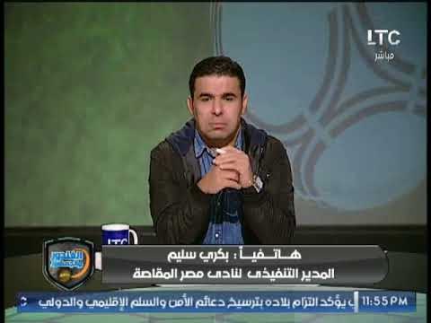 المدير التنفيذي للمقاصة يكشف تفاصيل طلب مرتضى منصور بمشاركة الزمالك بدلاً من المقاصة في دوري الأبطال