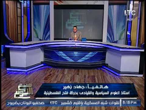 قيادى بحركة فتح الفلسطينية يرصد الجهود التاريخيه لــ السيسى لإنهاء الصراع الفلسطينى