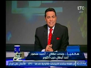 جندي مقاتل أحمد منصور يروي قصته في حرب اكتوبر و يصدم المذيع بما فعله