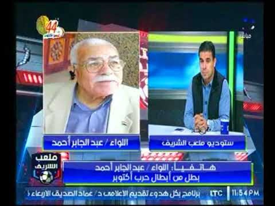 مداخلة اللواء عبد الجابر مع احمد الشريف وتدمير 140 دبابة اسرائيلية "وقصة عفاريت عبد الجابر"