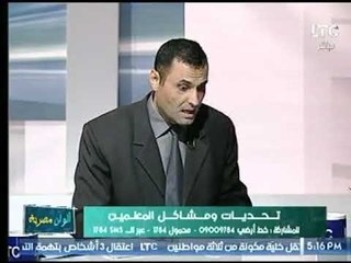 خبير تعليمي يرصد اهم المشاكل التى تواجه المعلمين .. ويسأل أين "الدستور " لـ حماية حقوقنا ؟