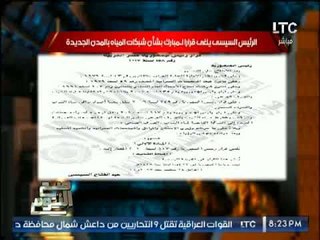 "صح النوم" يكشف اسباب إلغاء السيسى لــ قرارات مبارك بشأن شبكات المياه بالمدن الجديدة