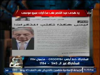 "صح النوم " يرصد تفاصيل خطيرة حول تهديدات هدى عبدالناصر لــ عمرو موسى