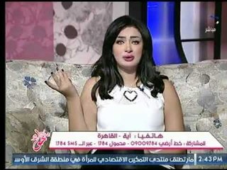 متصلة : انا خطيبي بـ " ينكد عليا علي طول " .. وهبه الزياد : سيبي خطيبك فوراً