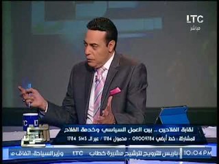 استاذ الزراعه العضوية  : نقابه الفلاحيين سيكون لها دور كبير للتفاوض مع الدوله لحل مشاكل الفلاح