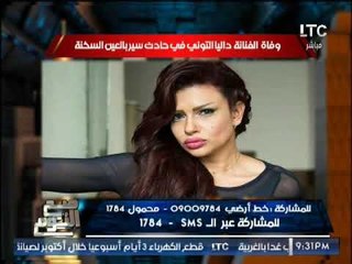 " الغيطى " ينعى رحيل الفنانه داليا التونى أثر حادث اليم