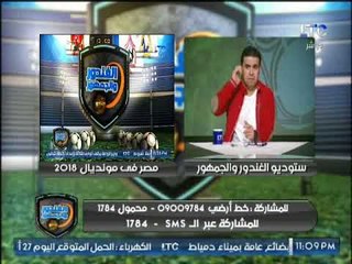 خالد الغندور  يوجه رسالة ناريه "للحاقدين والحزنانين" على وصول مصر للمونديال