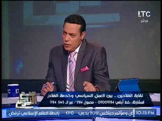 "المتحدث باسم الزراعه"يكشف بشرة ساره لــ الفلاحيين خلال عام 2019 و إنبهار الغيطى عالهواء