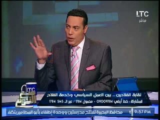 الغيطى يُحرج "المتحدث بأسم الزراعه" بسبب قانون نقابة الفلاحيين و الاخير يرد