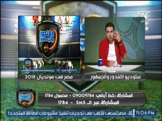 خالد الغندور : الحمد لله ان محمد صلاح "مراحش" #الزمالك ولا #الأهلي