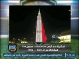 بالصورة .. خالد الغندور: برج خليفة الاماراتي يتزين بعلم مصر بعد الوصول للمونديال