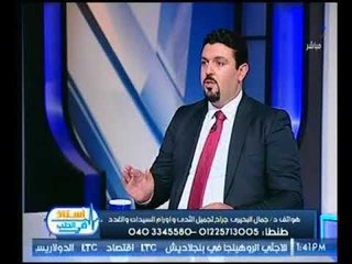 برنامج أستاذ في الطب | مع شيرين سيف النصر و د.جمال البحيري حول أورام الثدي-9-10-2017