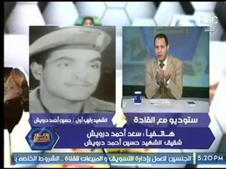 برنامج مع القادة | مع رمضان عبد الجيد  حول" الذكري الـ 44 لإنتصارات أكتوبر "8-10-2017