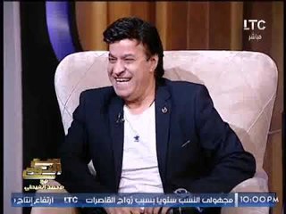 الغيطى يُداعب "المطرب حلمى عبدالباقى" : منذ 30 سنه شكلك ماتغيرش و مابتكبرش ابدا