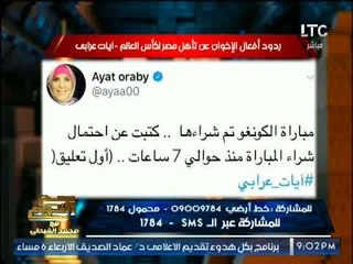 الغيطى مهددا " الإخوانيه أيات عرابى " هفضح تفاصيل تصويرك لــ " أفلام بورنو عالميه "