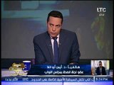 النائب ايمن ابو العلا : بعهد مبارك كان ممنوع نهائيا الاقتراب من اسعار الادويه